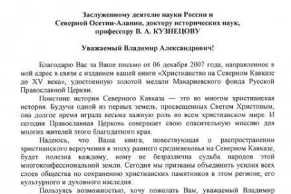 «Христианство на Северном Кавказе» - миниатюра 4