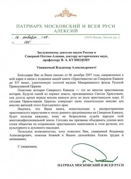«Христианство на Северном Кавказе» - изображение 4