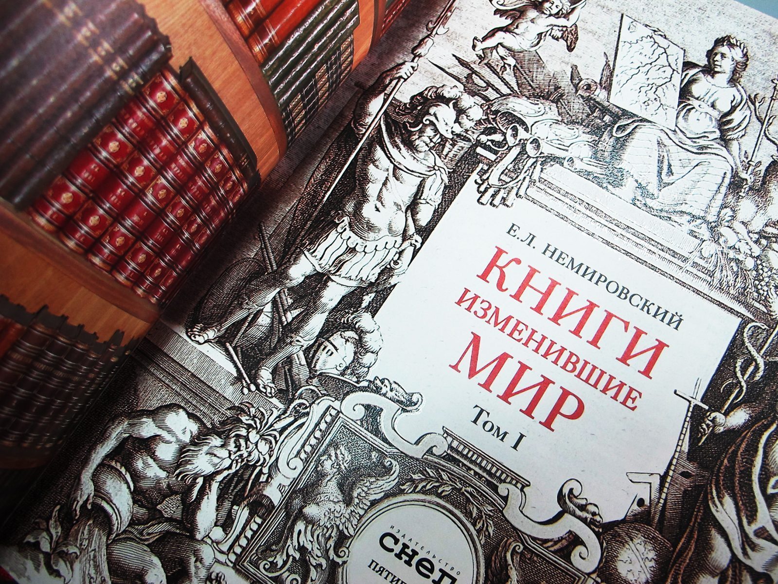 Книги, изменившие мир (2 тома) - изображение 11