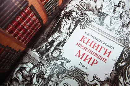 Книги, изменившие мир (2 тома) - миниатюра 11