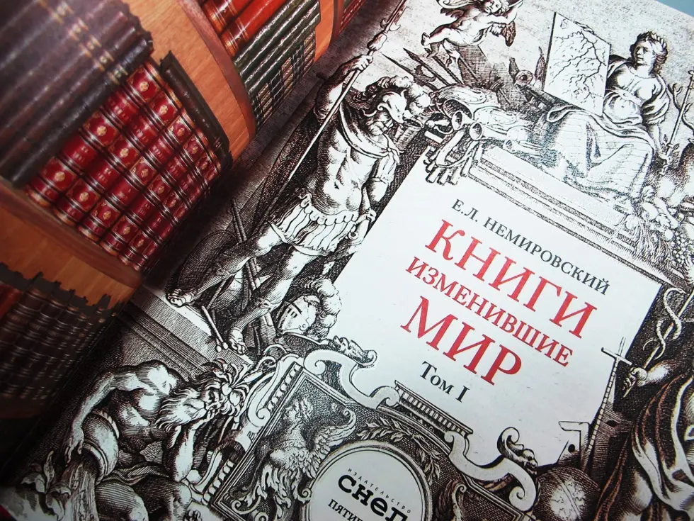 Книги, изменившие мир (2 тома) - изображение 11