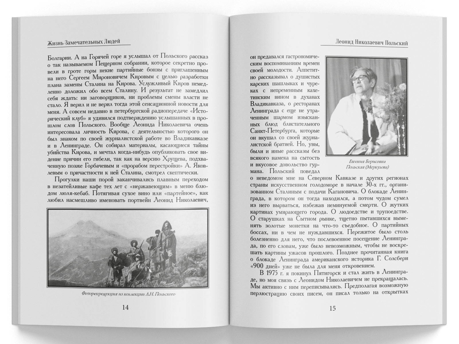 Жизнь Замечательных Людей Выпуск 6. Леонид Николаевич Польский - изображение 5