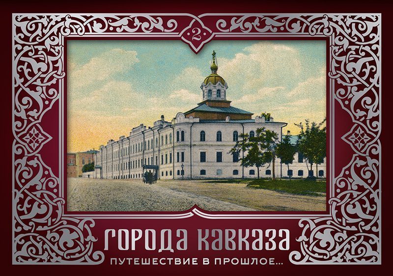 Набор открыток «Города Кавказа 2»