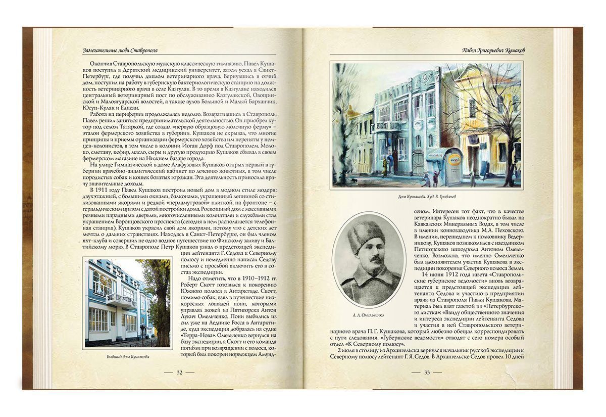 Замечательные люди Ставрополя - изображение 14