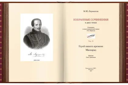 Избранные сочинения в двух томах, SUPER VIP - миниатюра 8