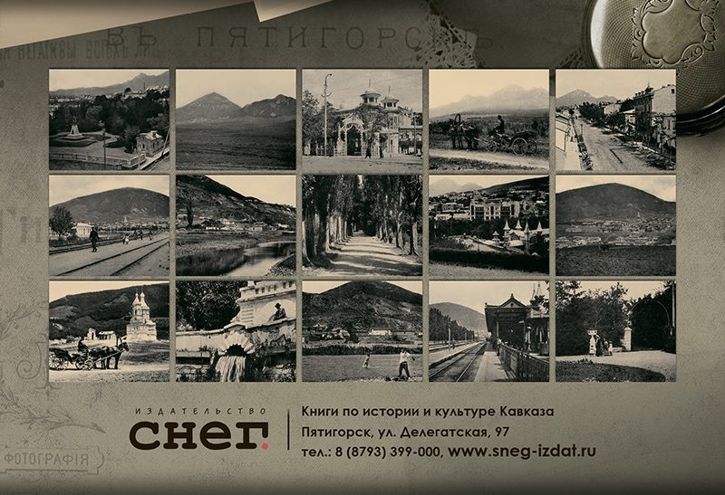 Набор «Открытки фототипии Отто Ренара Ретро Пятигорск 3» - изображение 3