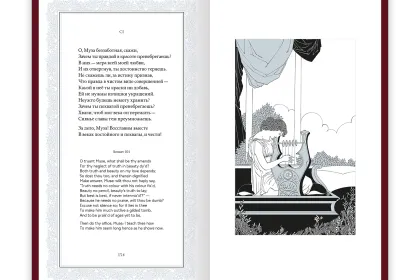 Шекспир. Сонеты - миниатюра 9