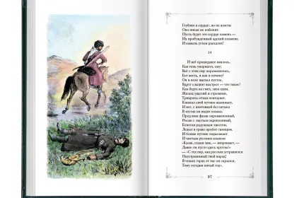 Стихотворения и поэмы - миниатюра 6