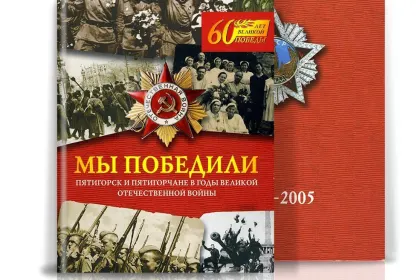 «Мы победили» - миниатюра 2