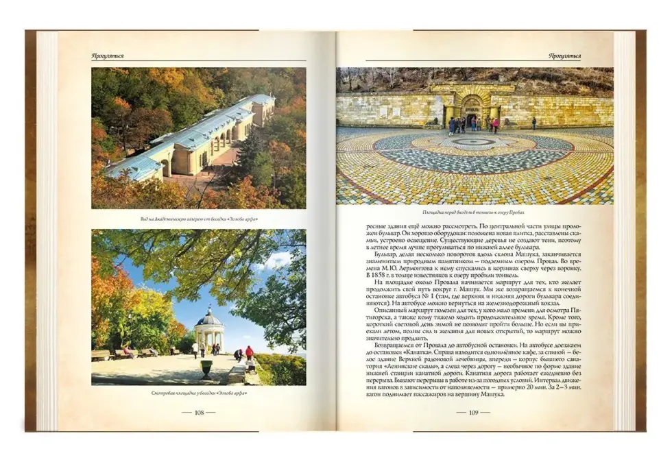 Пятигорск. Путеводитель-справочник - изображение 10