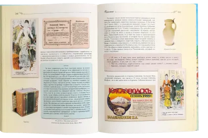 Истории курортной жизни на Водах начала XX века (Книга II) - миниатюра 14