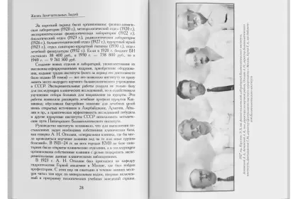 Жизнь Замечательных Людей Выпуск 21. Александр Николаевич Огильви - миниатюра 6