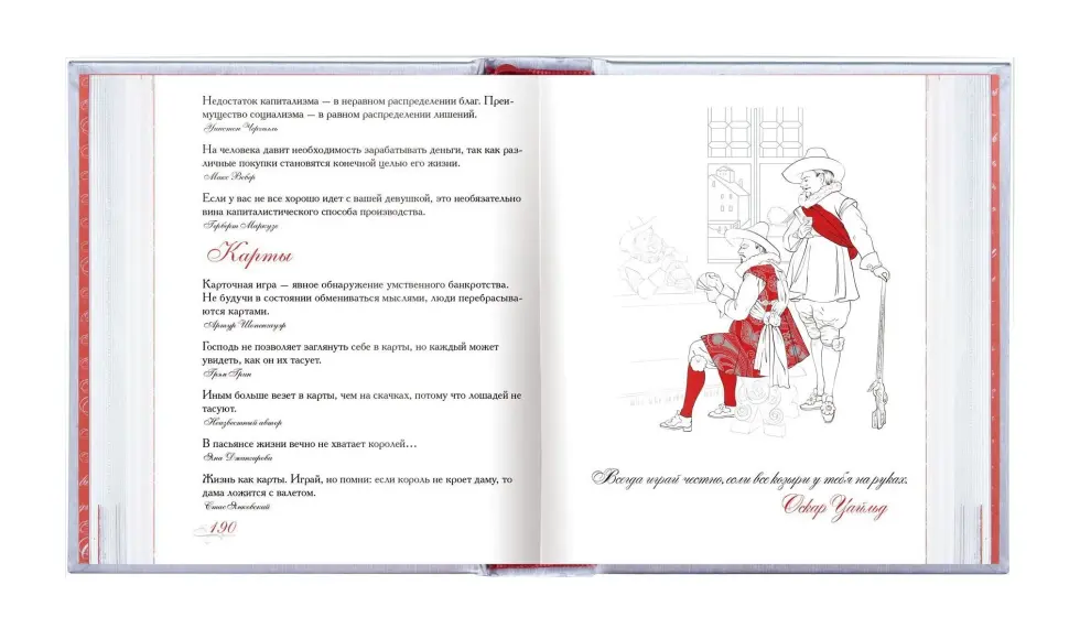 «Азбука афоризмов» - изображение 10