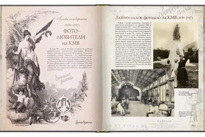 «Первые фотографы Кавказа» - миниатюра 7