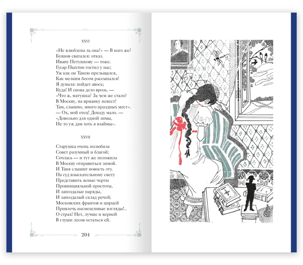 Евгений Онегин - изображение 8