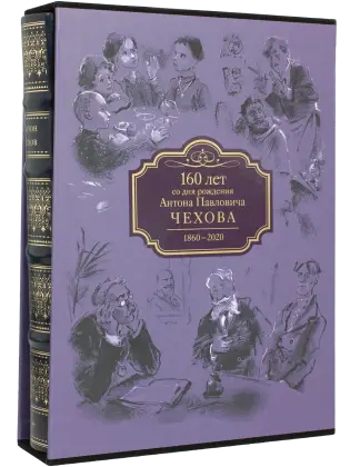 А. П. Чехов «Повести и рассказы». Стандарт