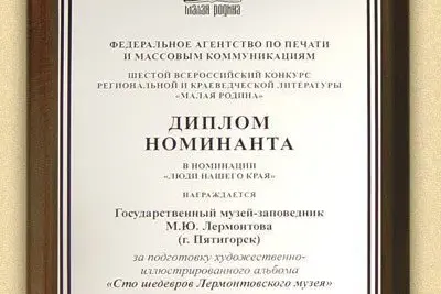 «Сто шедевров Лермонтовского музея» - миниатюра 4