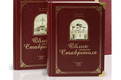 «Облик старого Cтаврополя» - миниатюра 1