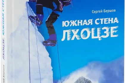 Южная стена Лхоцзе - миниатюра 1