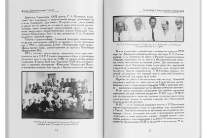 Жизнь Замечательных Людей Выпуск 25. Александр Александрович Лозинский - миниатюра 4
