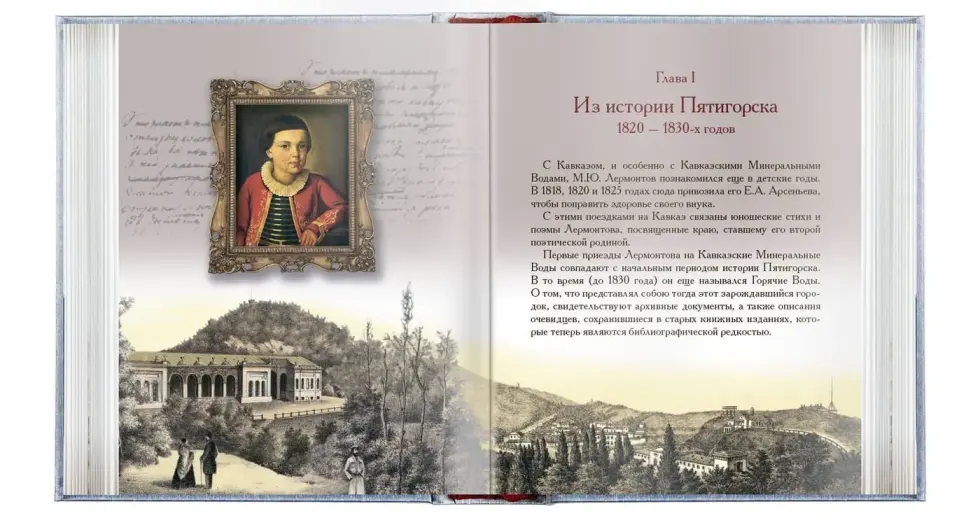 «Лермонтовский Пятигорск» - изображение 2