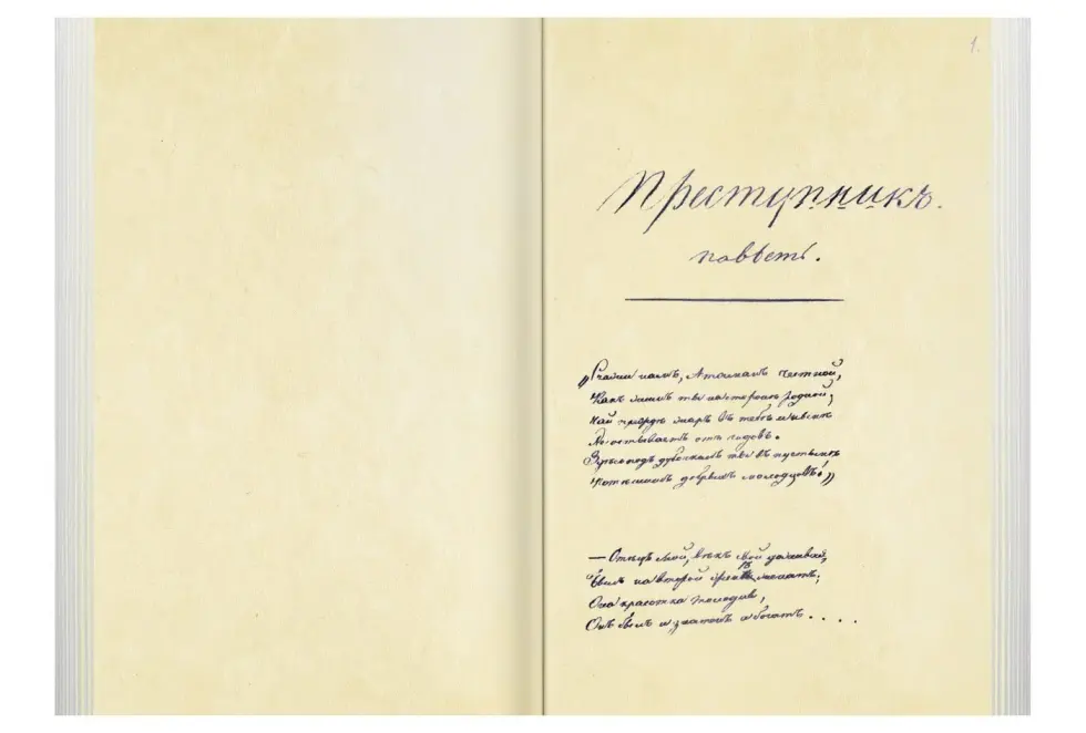«Прикосновение к подлиннику», факсимильное издание 1840 г. - изображение 3