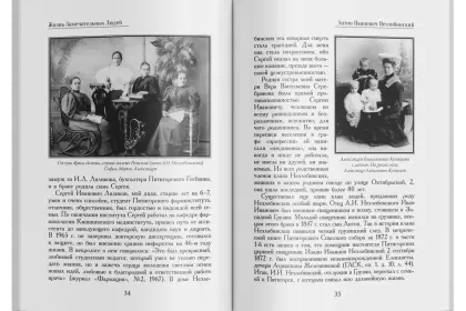 Жизнь Замечательных Людей Выпуск 3. Антон Иванович Незлобинский - миниатюра 6