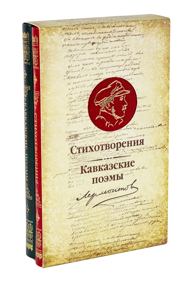 Стихотворения и поэмы