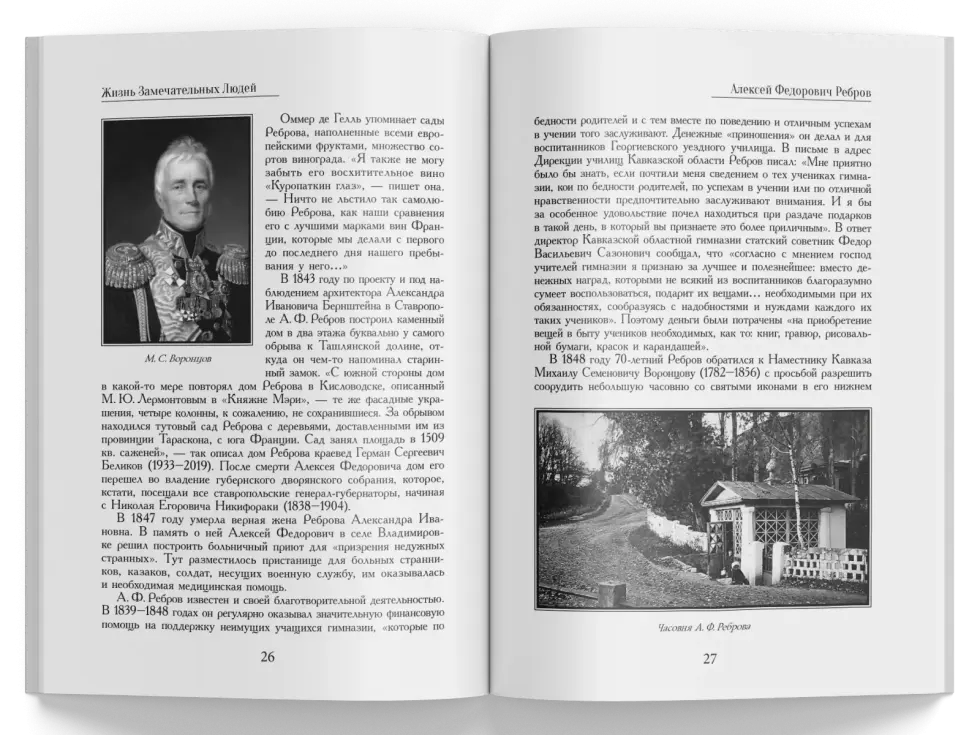 Жизнь Замечательных Людей Выпуск 29. Алексей Фёдорович Ребров