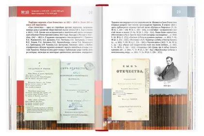 100 самых дорогих книг и автографов России - миниатюра 8