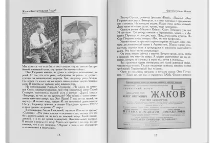 Жизнь Замечательных Людей Выпуск 7. Олег Петрович Жаков - миниатюра 4
