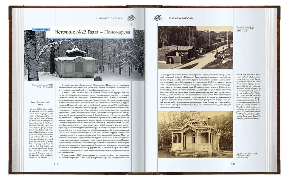 «Архитектура старых Ессентуков» - изображение 12