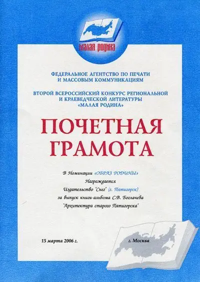 «Архитектура старого Пятигорска» - изображение 4
