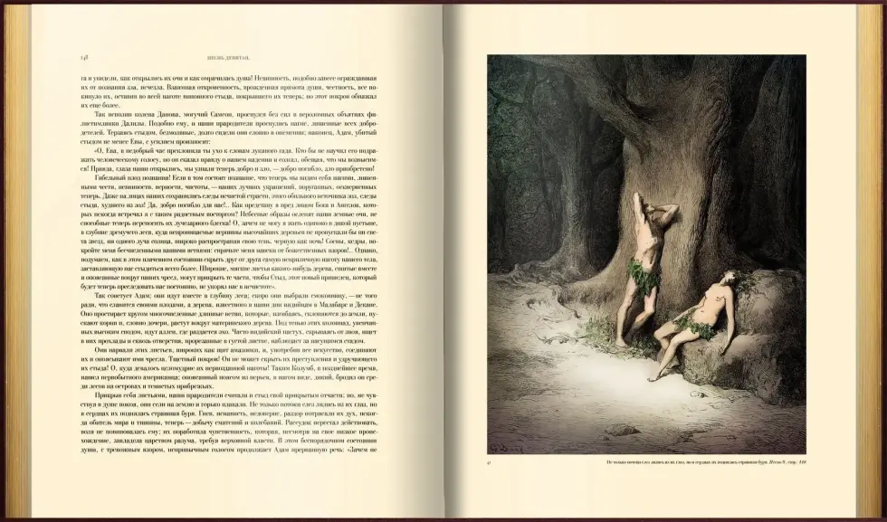 «Потерянный и возращённый рай». Поэмы - изображение 4