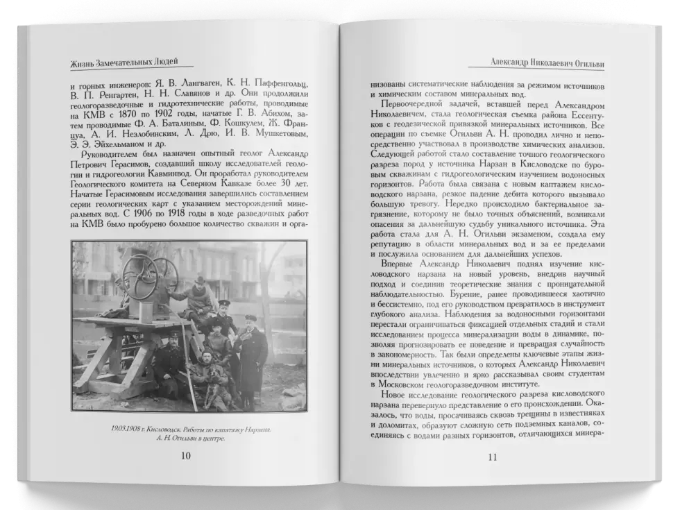 Жизнь Замечательных Людей Выпуск 21. Александр Николаевич Огильви - изображение 4