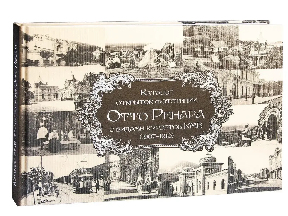 Каталог открыток с видами КМВ (1907–1910) - изображение 4