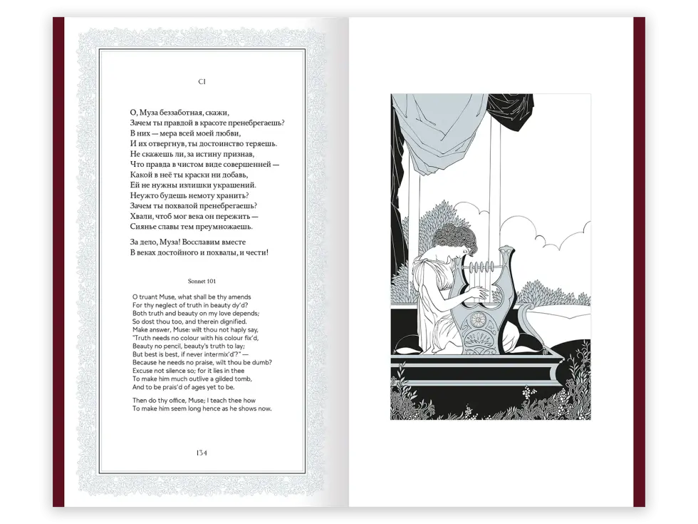 Шекспир. Сонеты - изображение 8