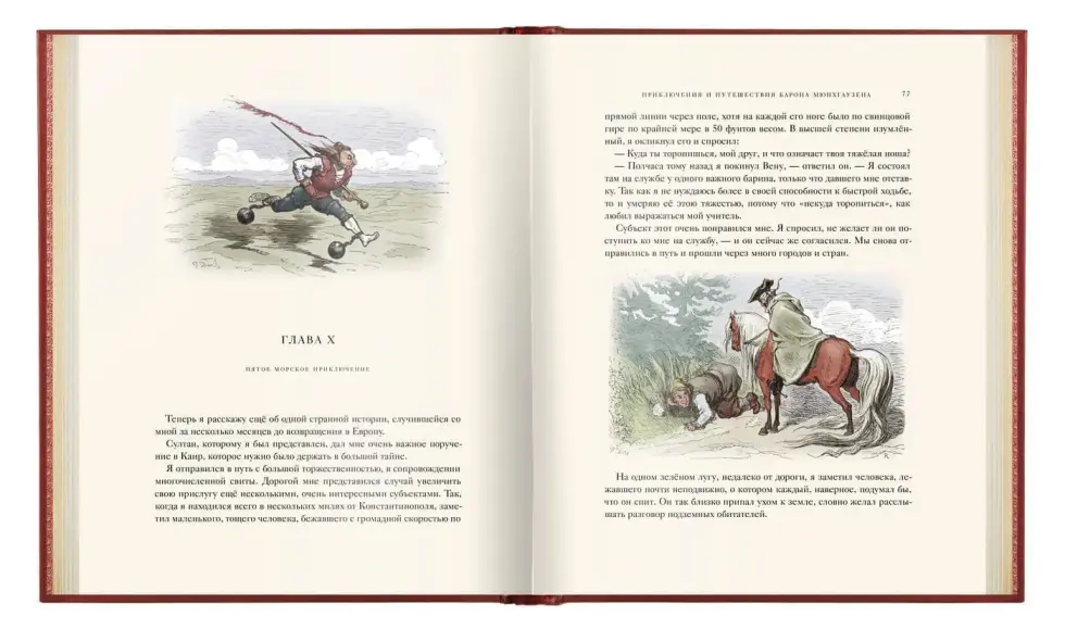 Приключения барона Мюнхгаузена. VIP - изображение 8