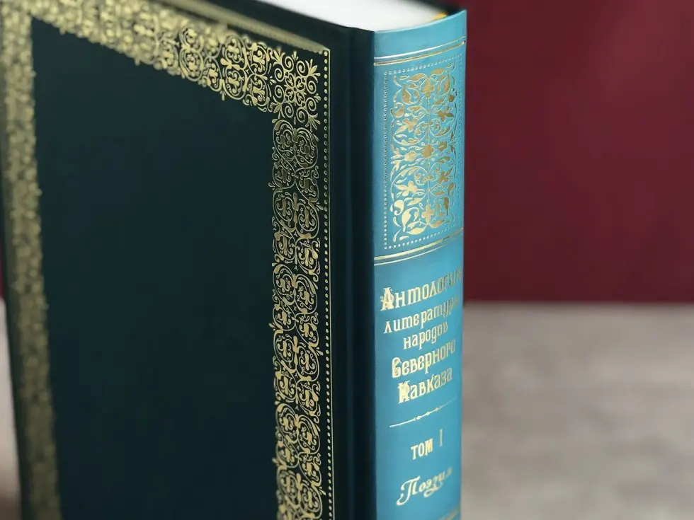 Антология литературы народов Северного Кавказа. Том I. ПОЭЗИЯ - изображение 6