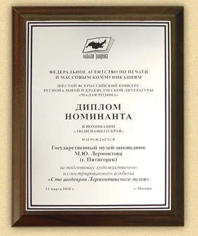 «Сто шедевров Лермонтовского музея» - изображение 3