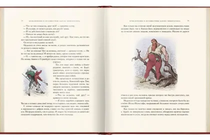 Приключения барона Мюнхгаузена. VIP - миниатюра 6