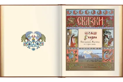 Сказки в рисунках И. Я. Билибина - миниатюра 17