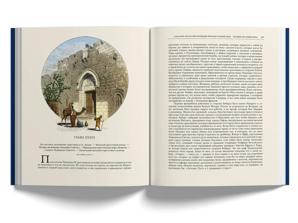 История крестовых походов - изображение 5