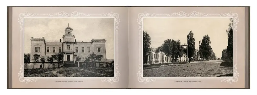 «Путешествие в прошлое. Ставрополь» - изображение 2