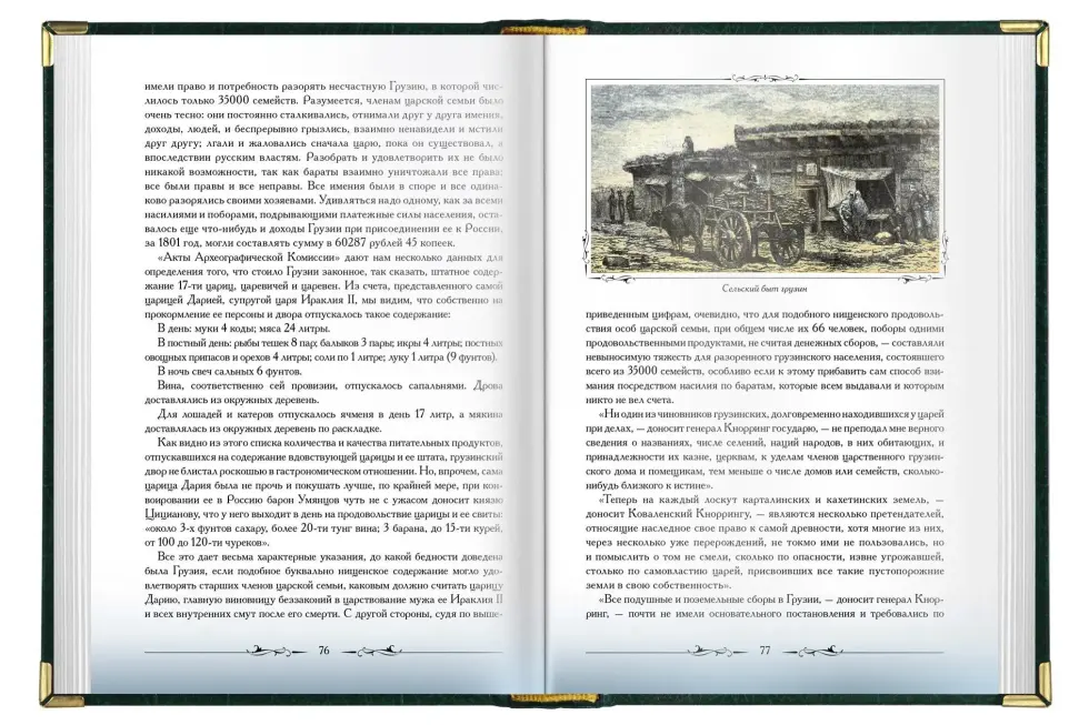 «Кавказская старина» - изображение 4