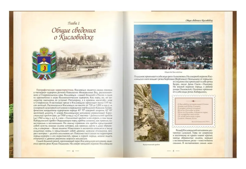 «Кисловодск и его окрестности. Путеводитель» - изображение 2