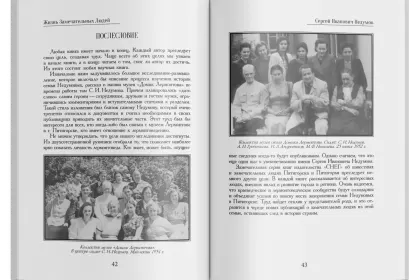 Жизнь Замечательных Людей Выпуск 27. Сергей Иванович Недумов - миниатюра 6
