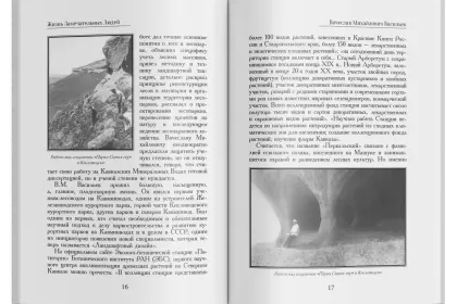 Жизнь Замечательных Людей Выпуск 12. Вячеслав Михайлович Васильев - миниатюра 7