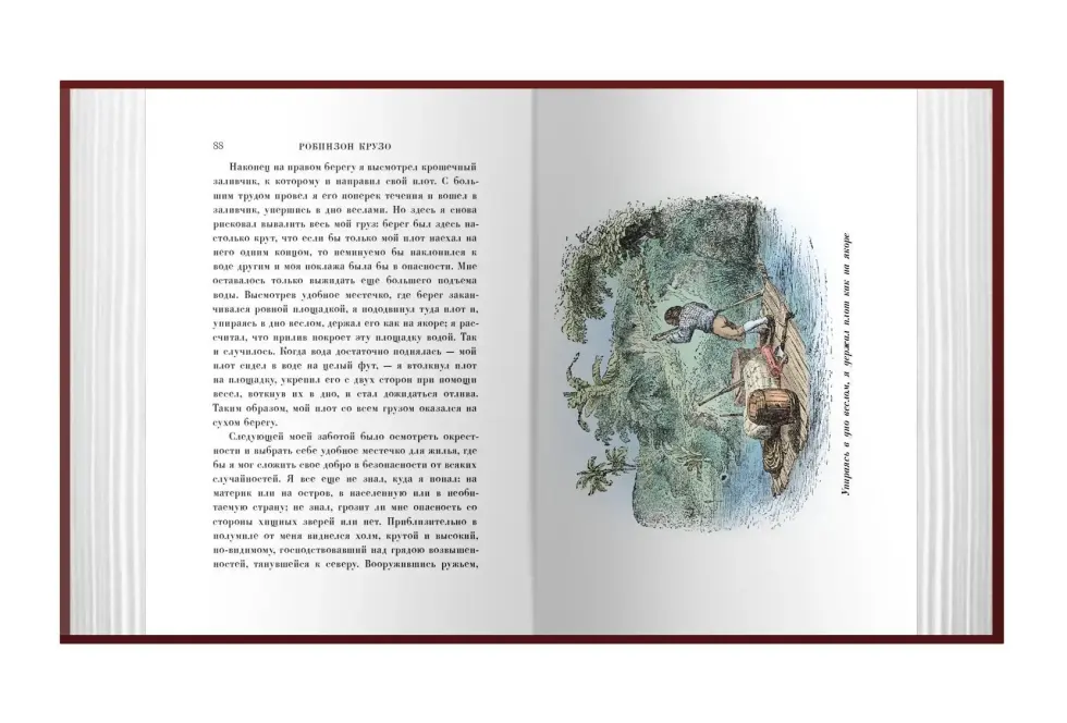 Робинзон Крузо - изображение 6