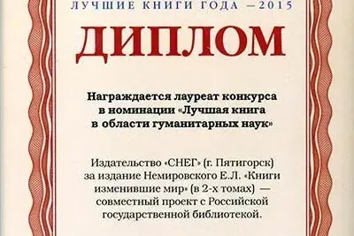 Книги, изменившие мир (2 тома) - миниатюра 19